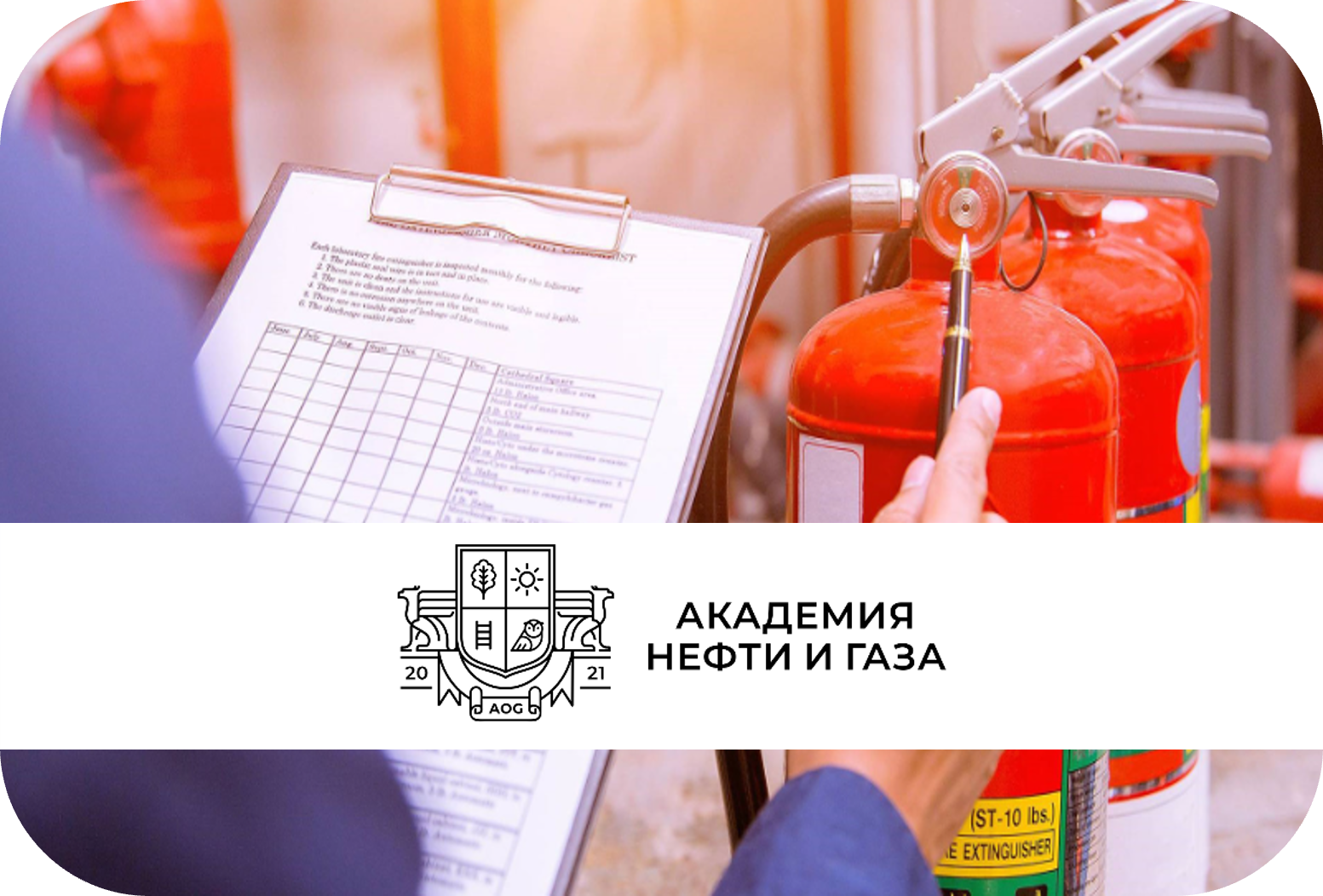 Профессиональная программа повышения квалификации для руководителей эксплуатирующих и управляющих организаций, осуществляющих хозяйственную деятельность, связанную с обеспечением пожарной безопасности на объектах защиты лиц